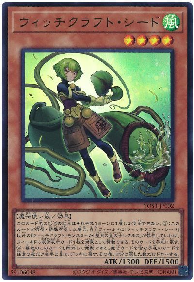 ウィッチクラフトシード【UR】〈YOS3-JP002〉