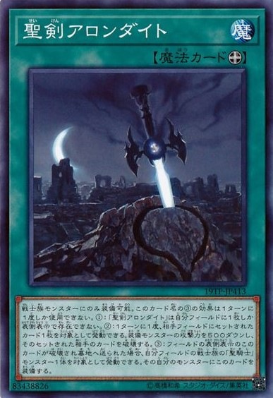 聖剣アロンダイト【N】〈19TP-JP413〉