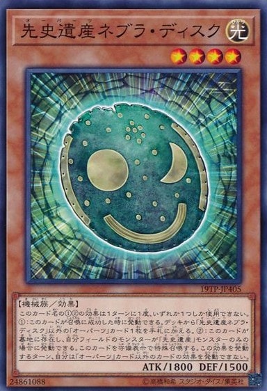 先史遺産ネブラ・ディスク【N】〈19TP-JP405〉