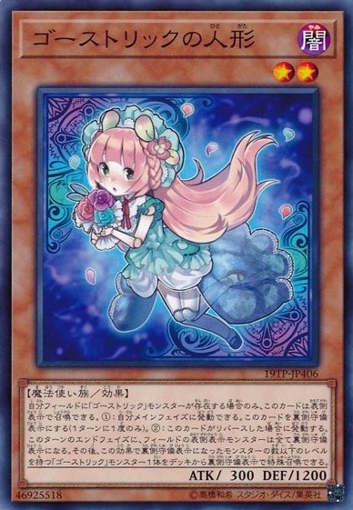 ゴーストリックの人形【N】〈19TP-JP406〉