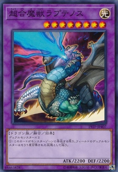 超合魔獣ラプテノス【N】〈19TP-JP407〉