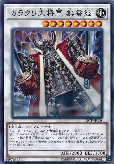 カラクリ大将軍 無零怒【N】〈19TP-JP408〉