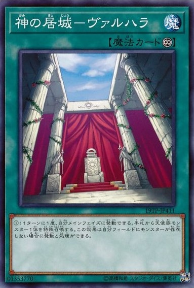 神の居城－ヴァルハラ【N】〈19TP-JP411〉