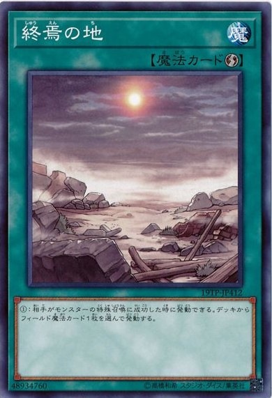 終焉の地【N】〈19TP-JP412〉
