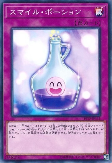 スマイル・ポーション【N】〈19TP-JP115〉