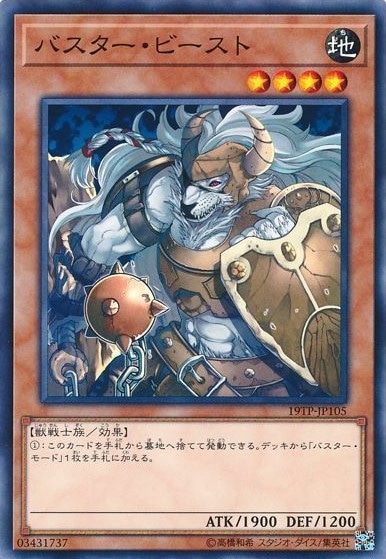 バスター・ビースト【N】〈19TP-JP105〉