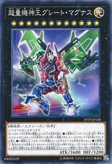 超量機神王グレート・マグナス【N】〈19TP-JP108〉