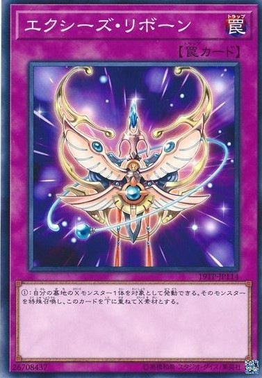 エクシーズ・リボーン【N】〈19TP-JP114〉