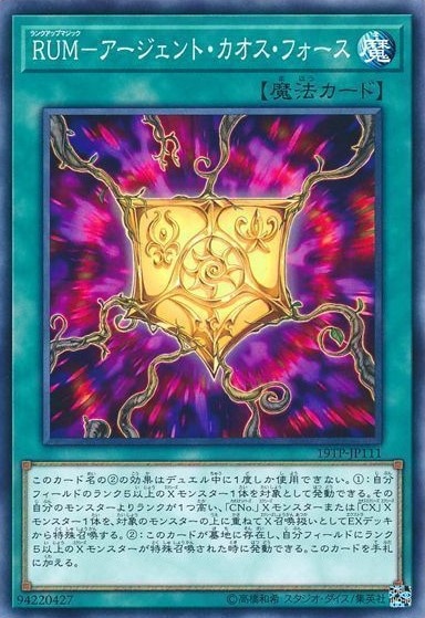 RUM－アージェント・カオス・フォース【N】〈19TP-JP111〉