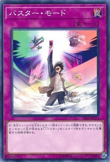 バスター・モード【N】〈19TP-JP113〉