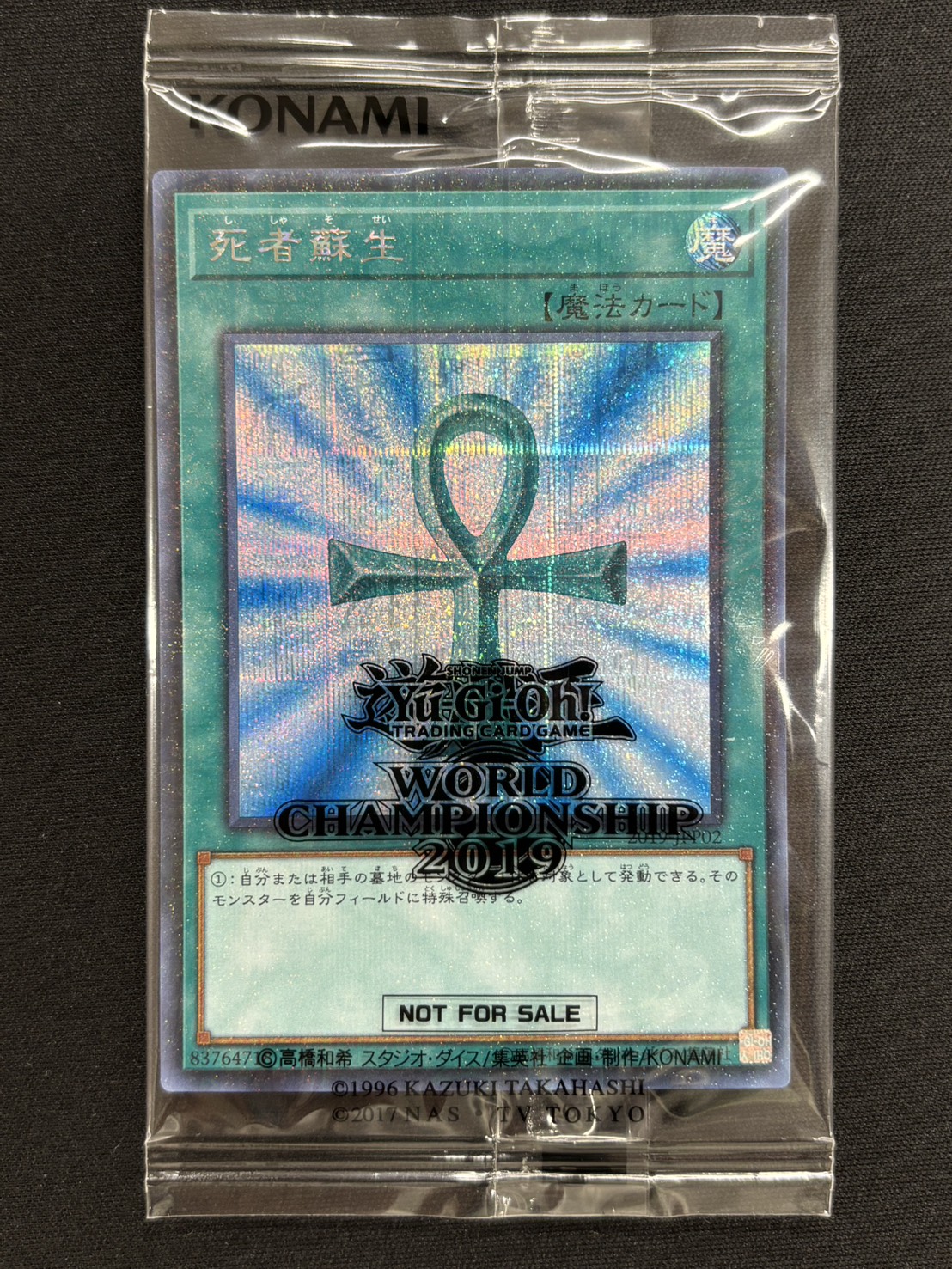(未開封)WCS2019 封筒セット