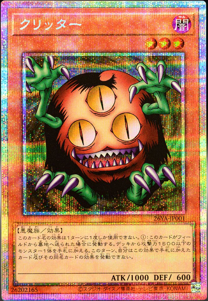 クリッター(未開封)【PSE】〈26YA-JP001〉
