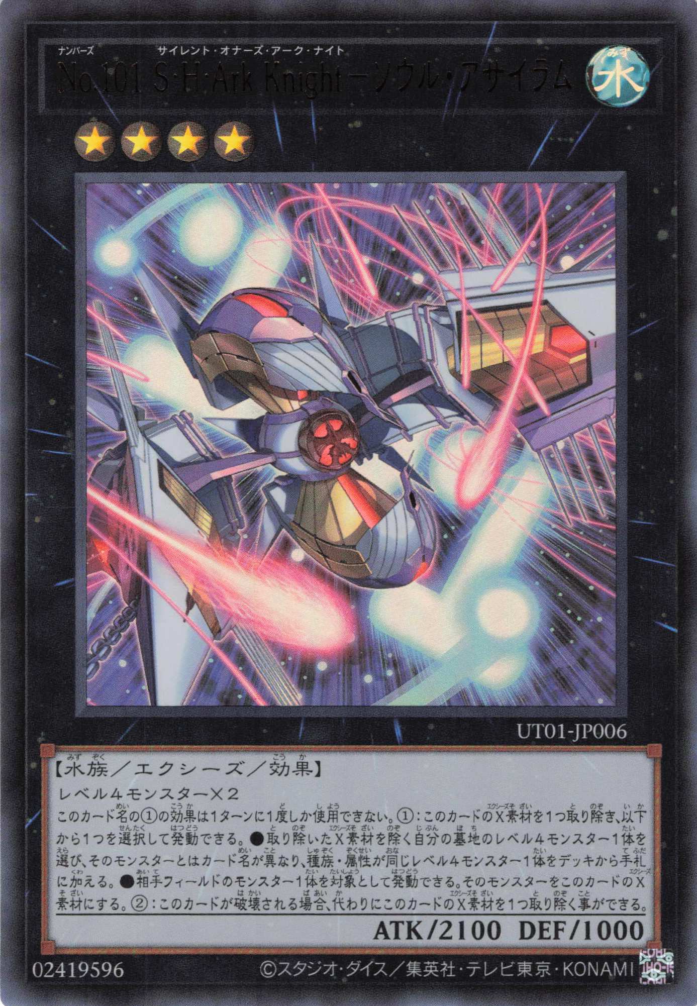【状態B】No101SHArkKnightソウルアサイラム【UR】〈UT01-JP006〉