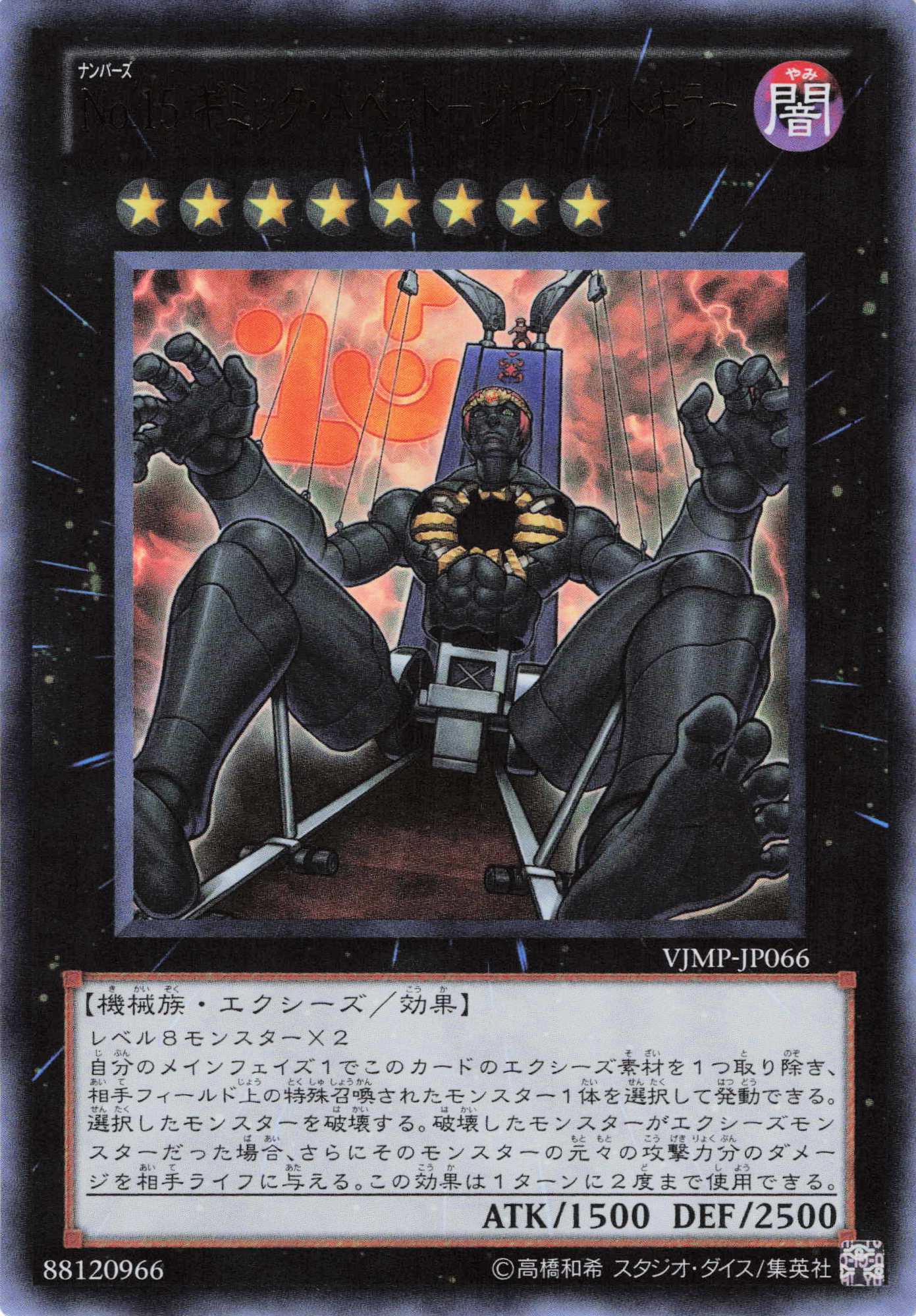 No15ギミックパペットジャイアントキラー【UR】〈VJMP-JP066〉