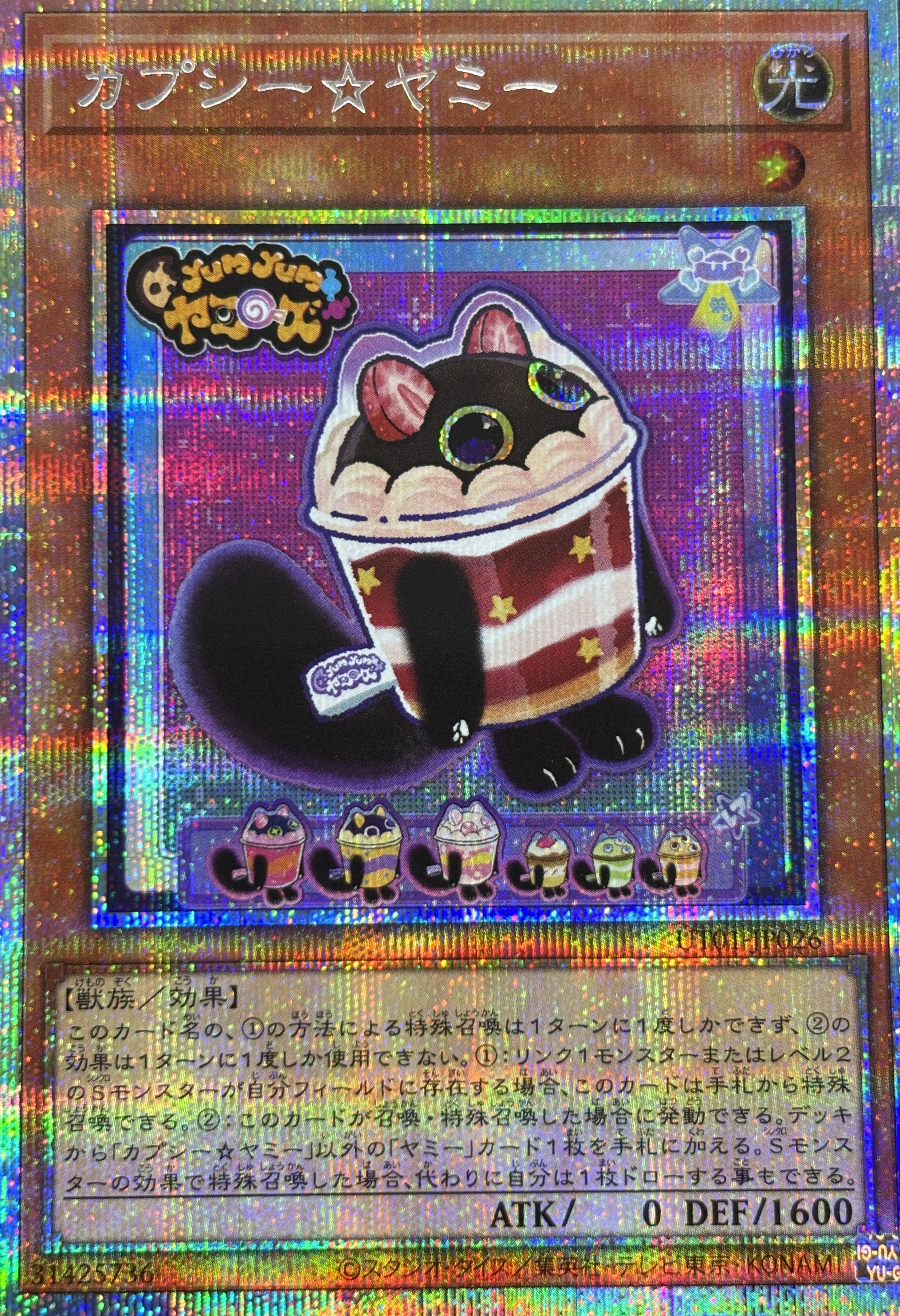 【状態B】カプシーヤミー【PSE】〈UT01-JP026〉