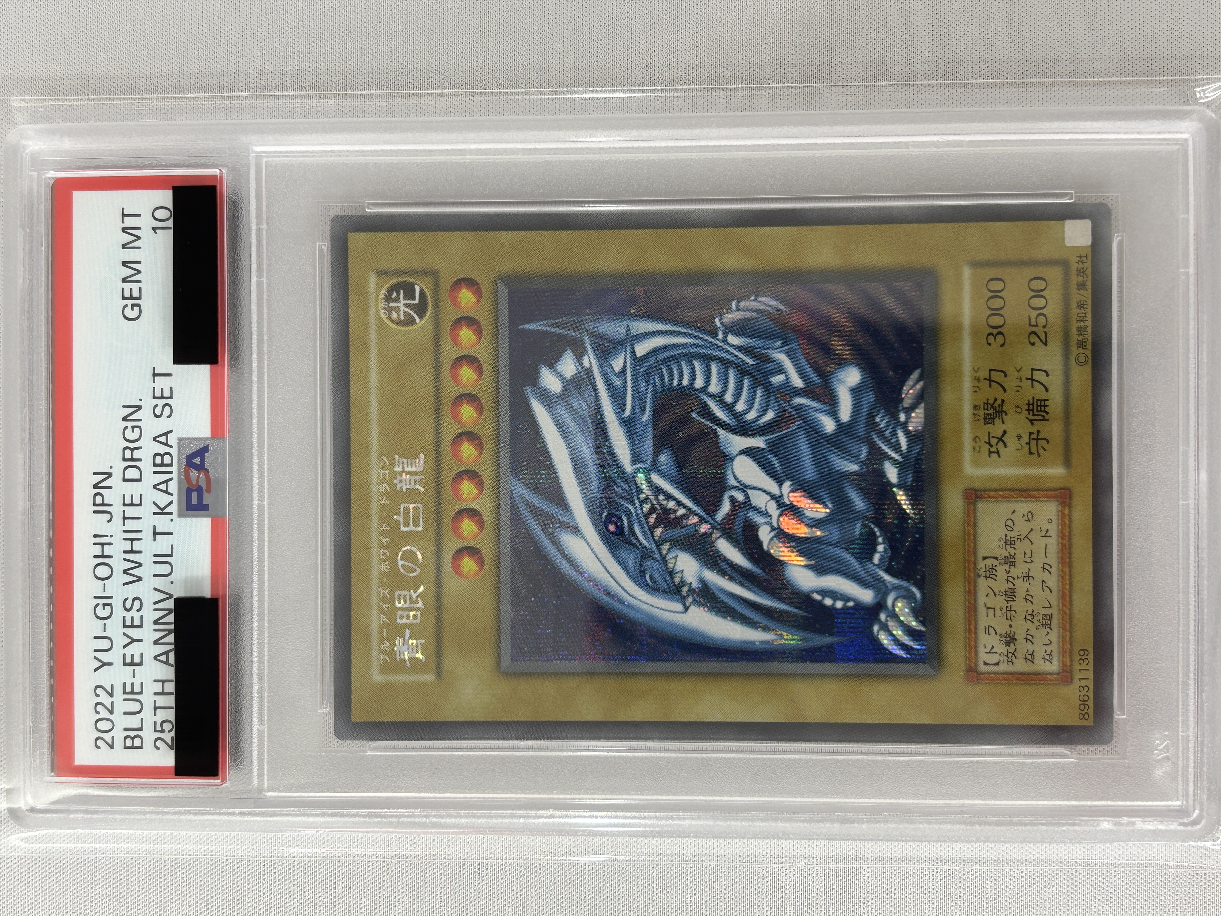 【PSA10】青眼の白龍(ULTIMATE KAIBA SET)【SE】