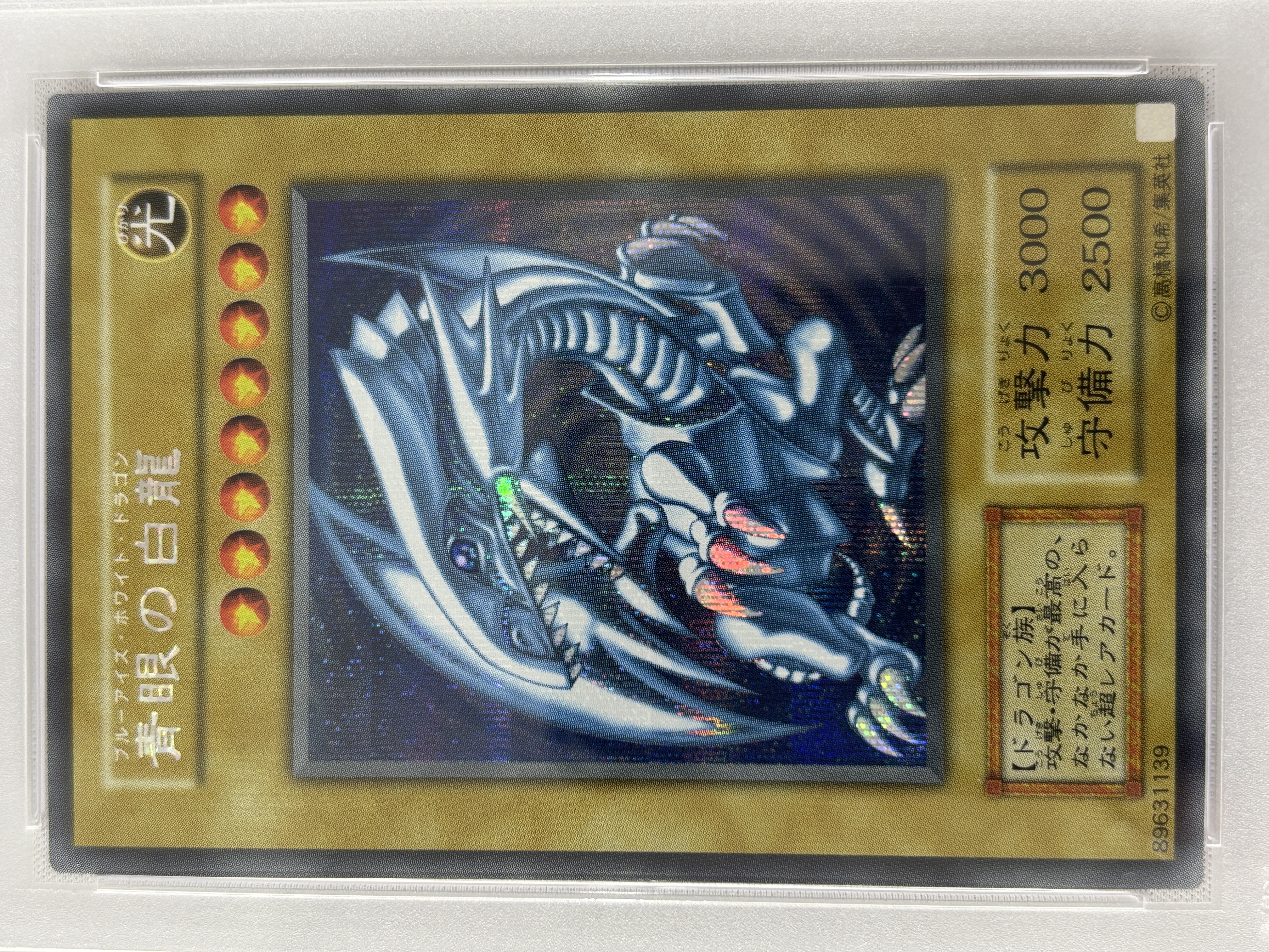 【PSA10】青眼の白龍(ULTIMATE KAIBA SET)【SE】