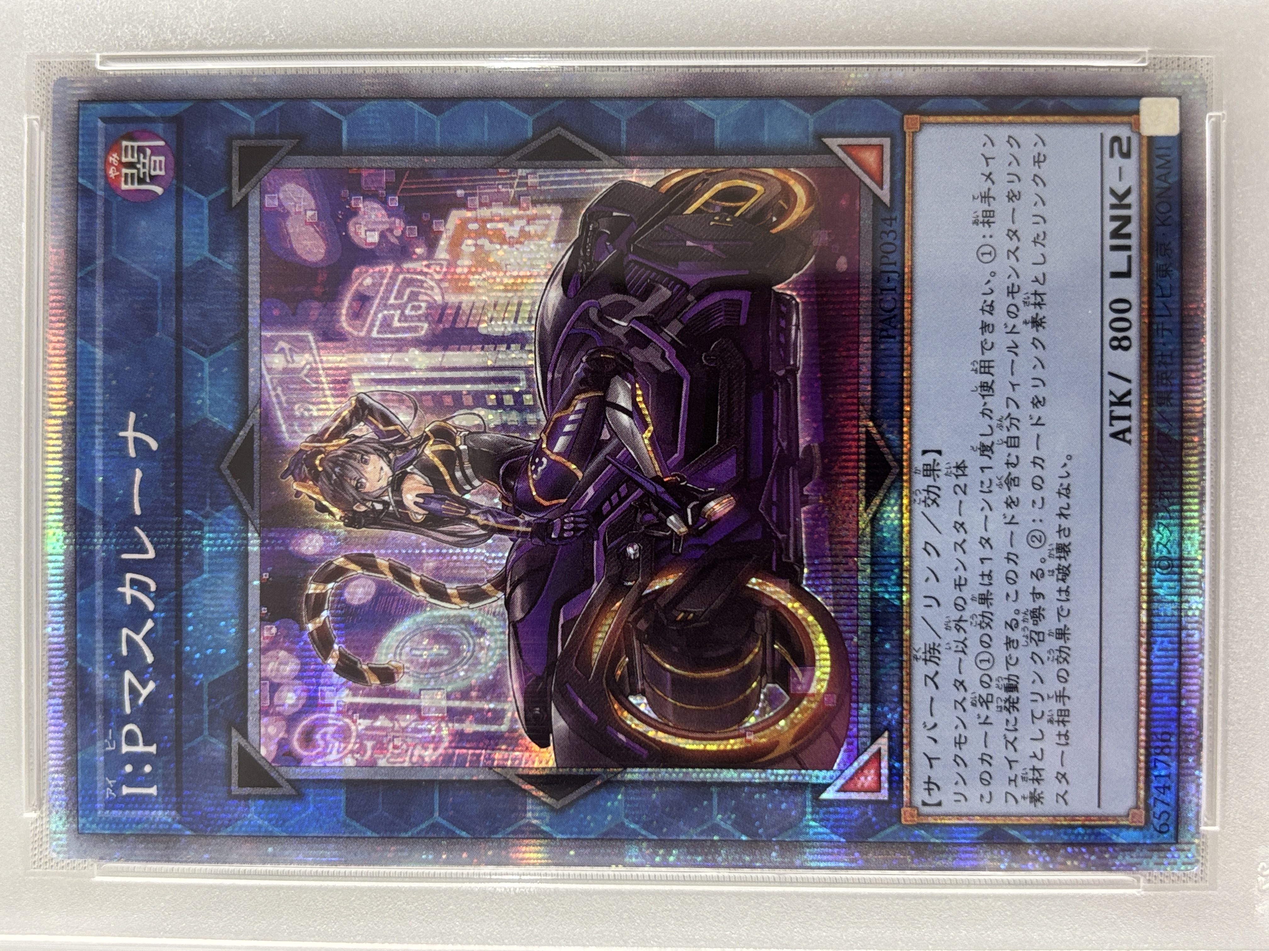 【PSA10】(新)IPマスカレーナ【PSE】〈PAC1-JP034〉