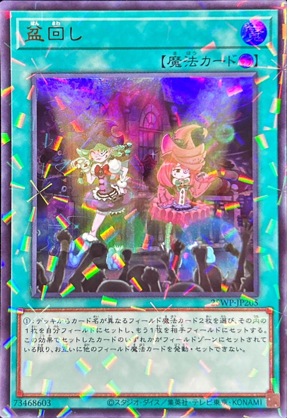盆回し【UR+P】〈25WP-JP205〉