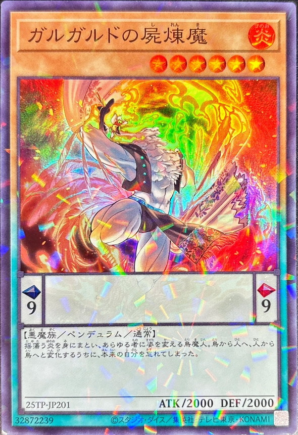 ガルガルドの屍れん魔【SR+P】〈25TP-JP201〉