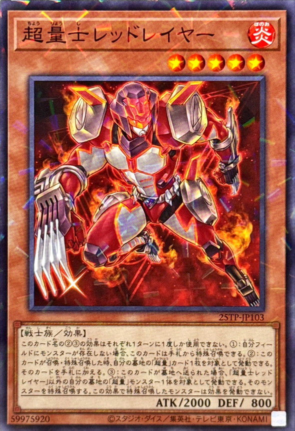 超量士レッドレイヤー【NP】〈25TP-JP103〉