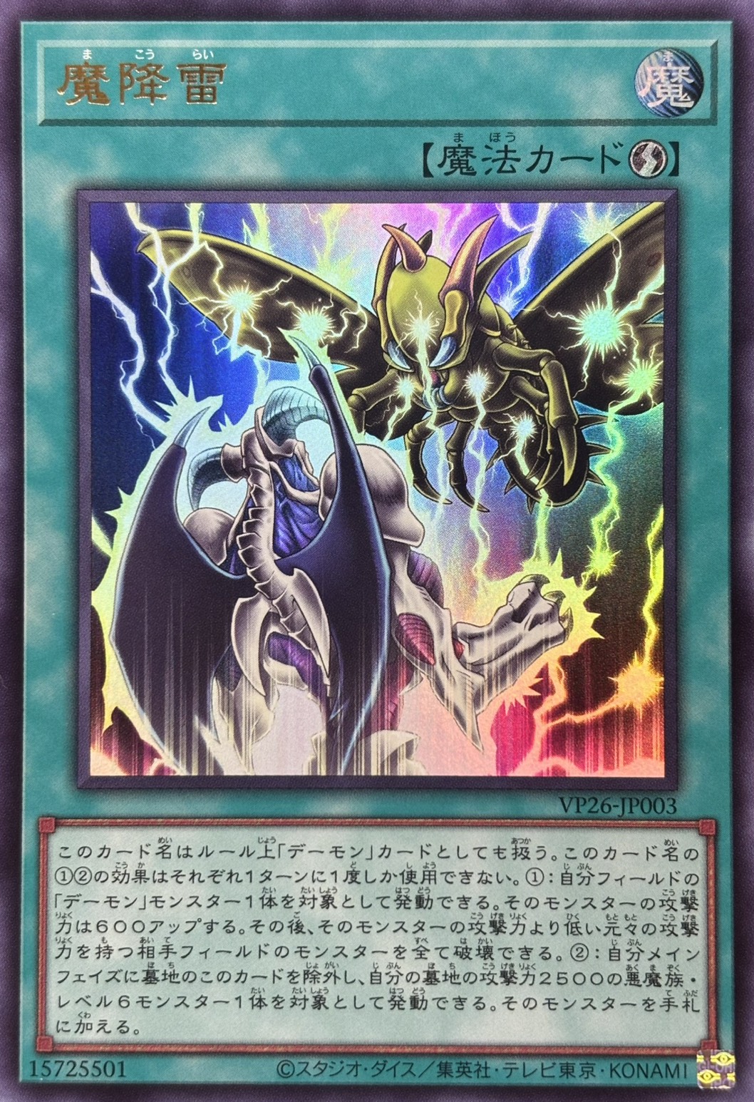 【状態B】魔降雷【UR】〈VP26-JP003〉
