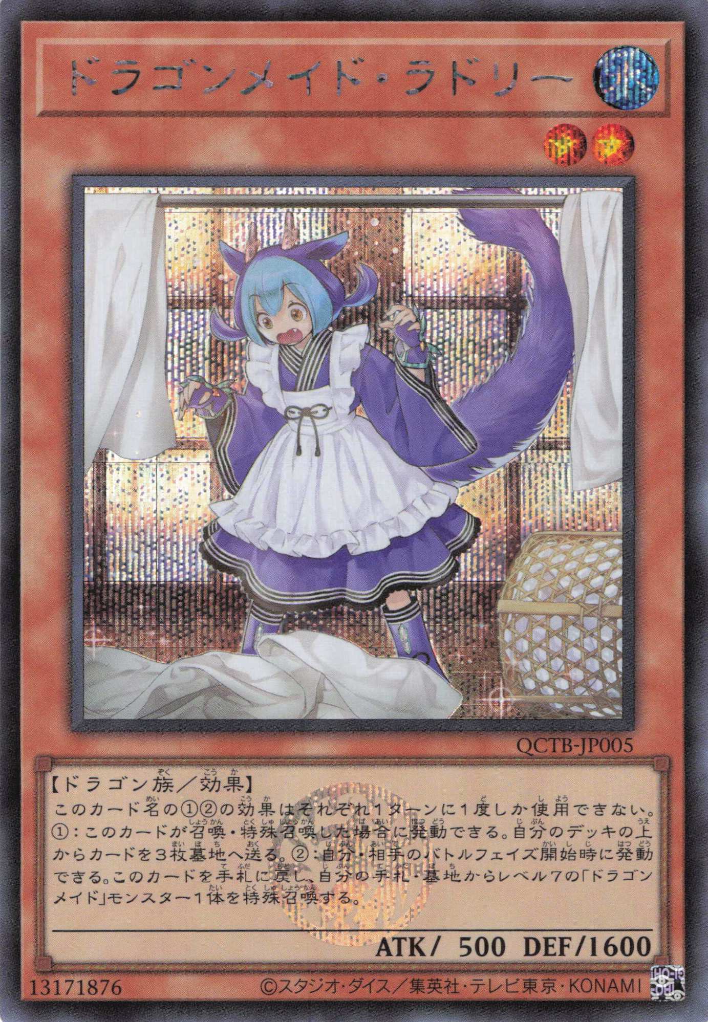 【状態B】ドラゴンメイドラドリー【SE】〈QCTB-JP005〉