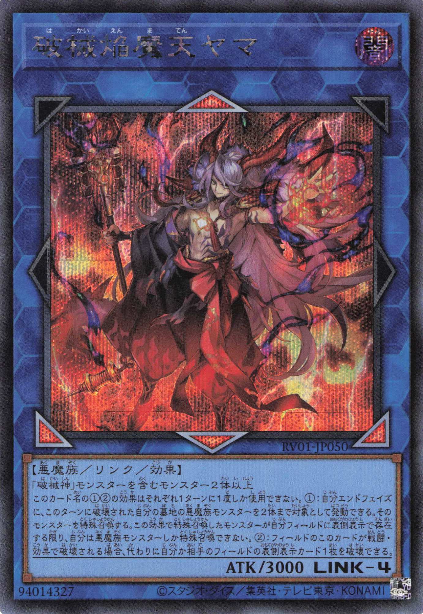 【状態B】破械焔魔天ヤマ【SE】〈RV01-JP050〉
