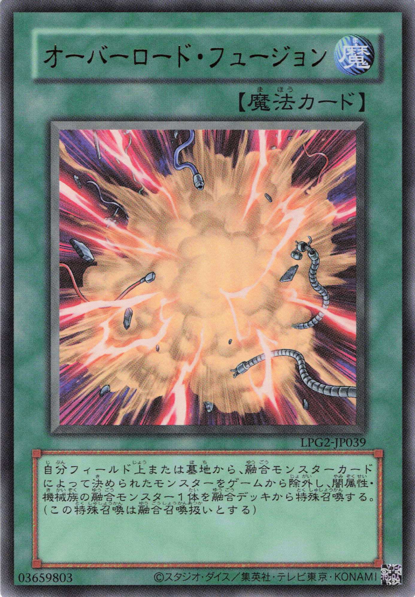 【状態B】オーバーロードフュージョン(復刻版)【UR】〈LPG2-JP039〉