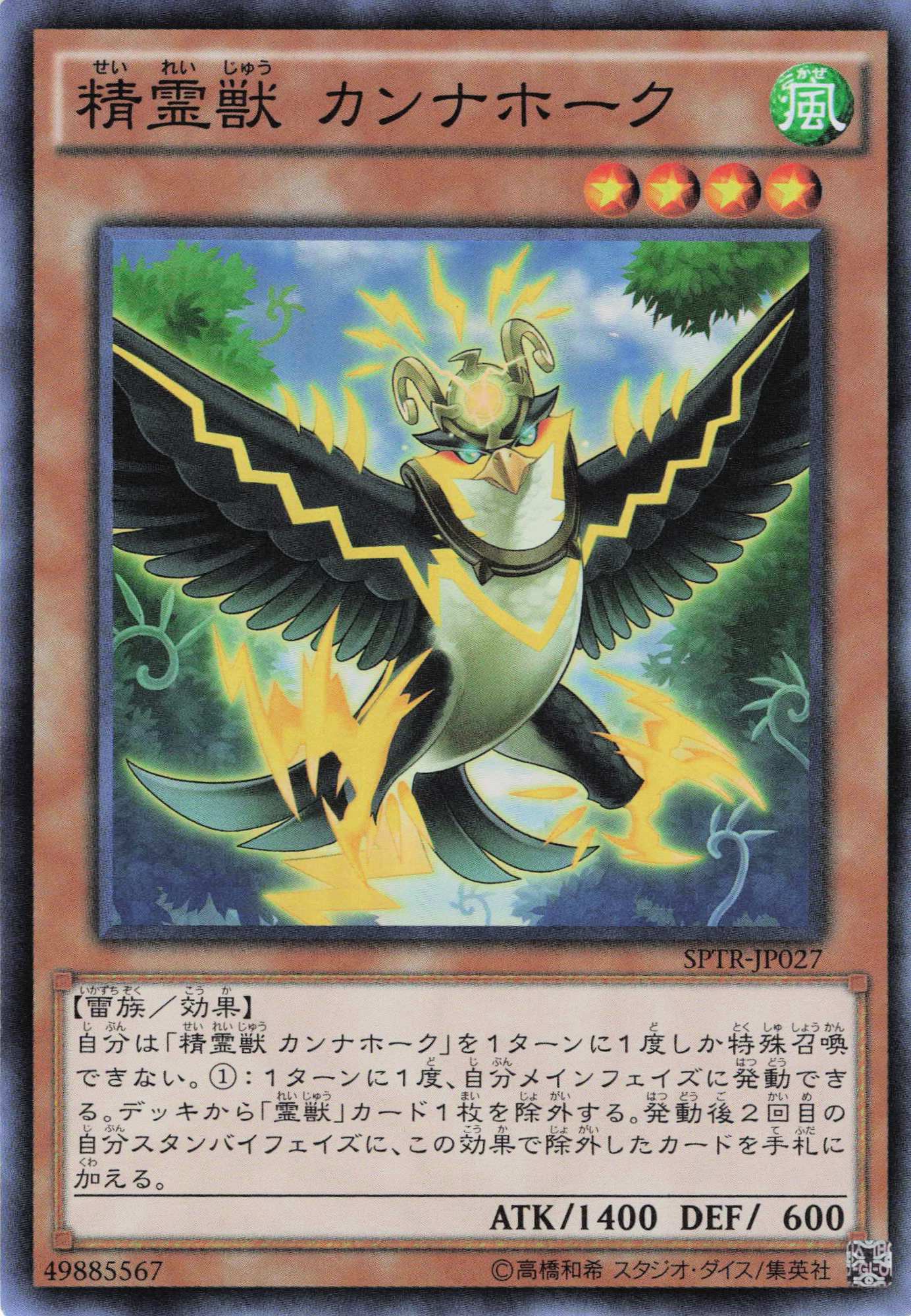 精霊獣カンナホーク【SR】〈SPTR-JP027〉