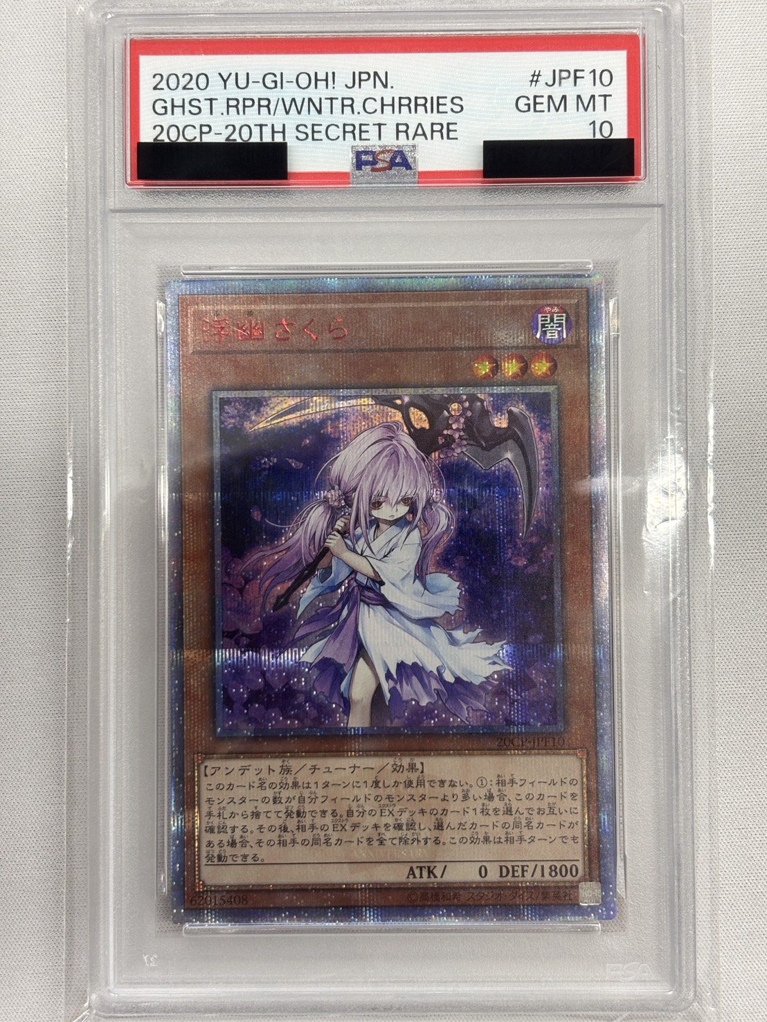 【PSA10】浮幽さくら【20thSE】〈20CP-JPF10〉