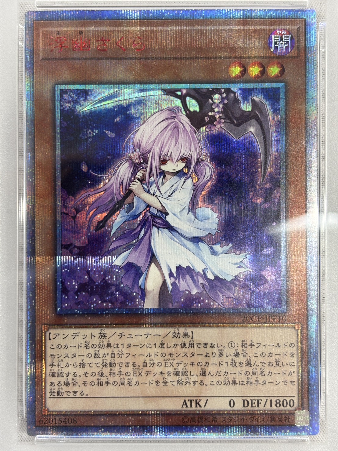 【PSA10】浮幽さくら【20thSE】〈20CP-JPF10〉