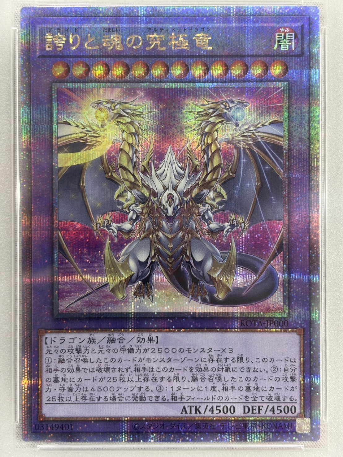 【PSA10】誇りと魂の究極竜【QCSE】〈ROTA-JP000〉