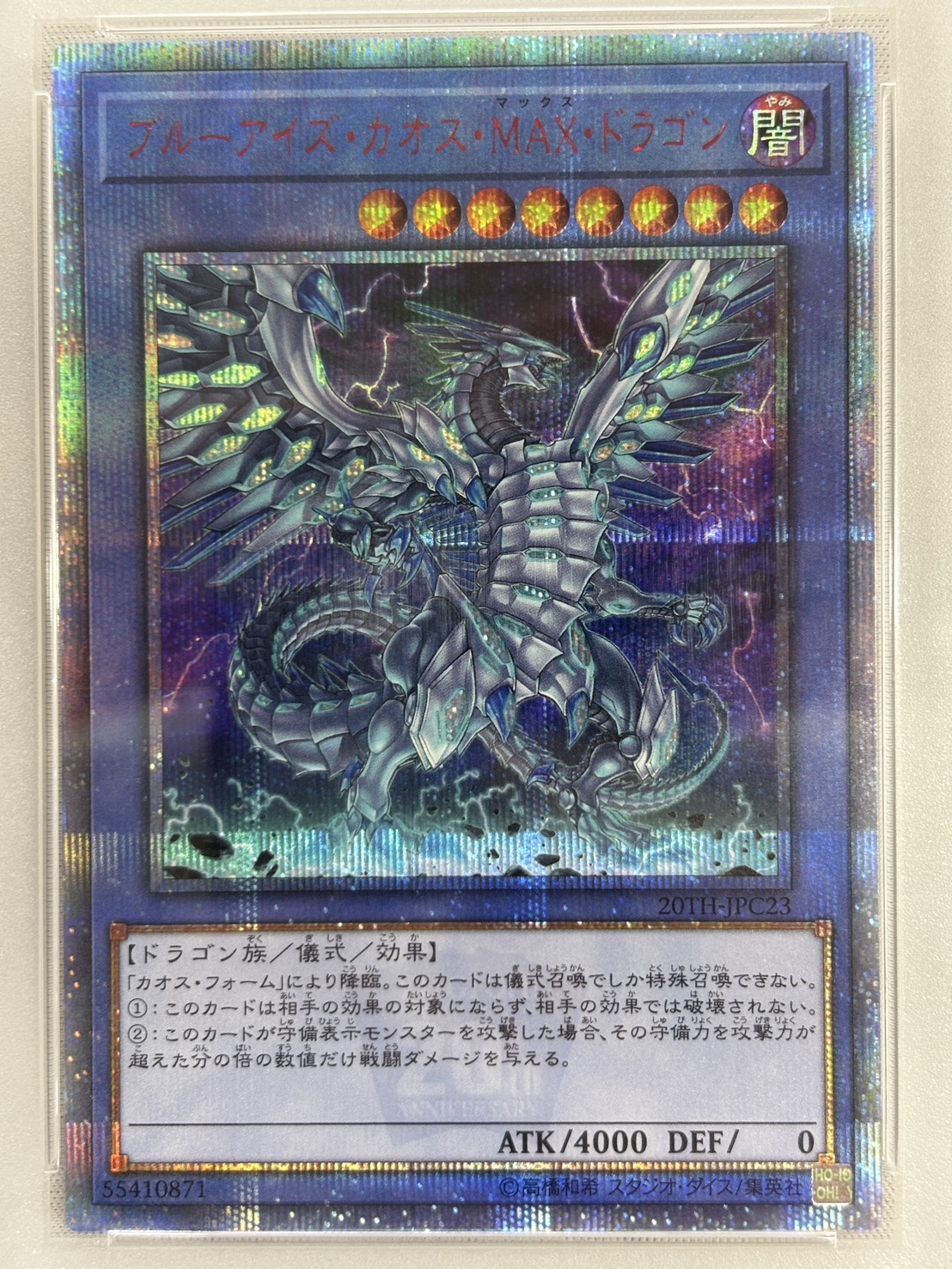 【PSA10】ブルーアイズカオスMAXドラゴン【20thSE】〈20TH-JPC23〉