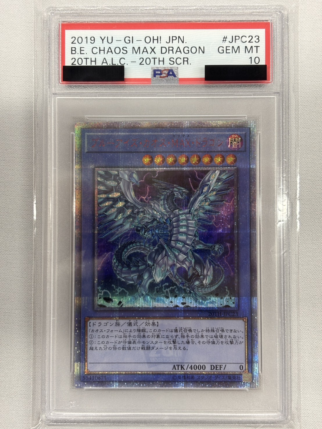 【PSA10】ブルーアイズカオスMAXドラゴン【20thSE】〈20TH-JPC23〉