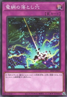 電網の落とし穴【N】〈20TP-JP414〉