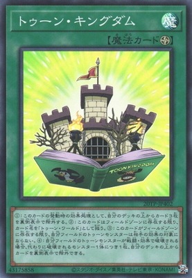 トゥーン・キングダム【SR】〈20TP-JP402〉