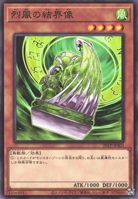 烈風の結界像【N】〈20TP-JP403〉
