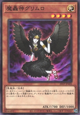 魔轟神グリムロ【N】〈20TP-JP405〉