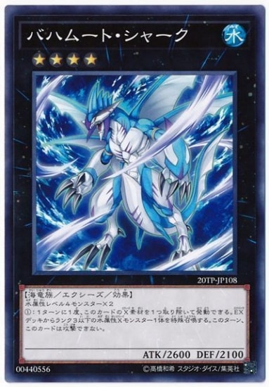 バハムート・シャーク【N】〈20TP-JP108〉