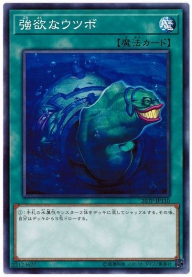 強欲なウツボ【N】〈20TP-JP110〉