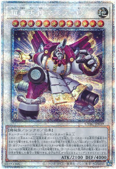 【状態B】超重天神マスラO【PSE】〈CYAC-JP039〉