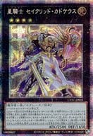 【状態B】星騎士セイクリッドカドケウス【PSE】〈CYAC-JP045〉