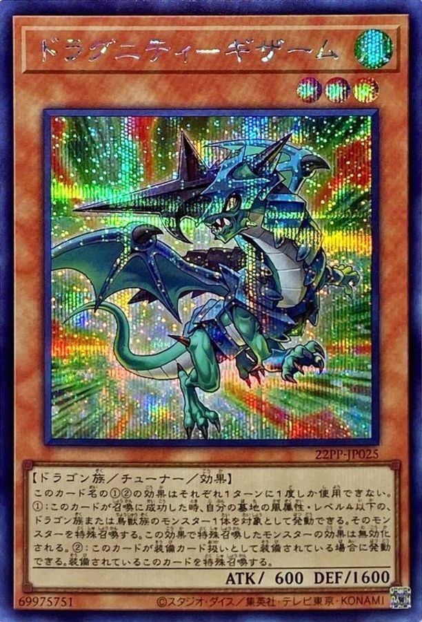 ドラグニティギザーム【SE】〈22PP-JP025〉
