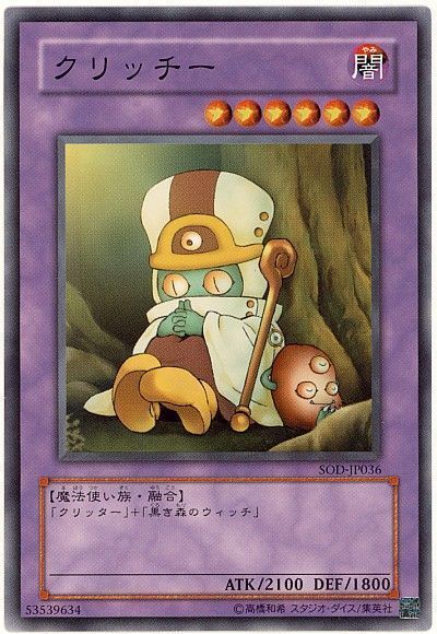 【状態B】クリッチー【N】〈SOD-JP036〉