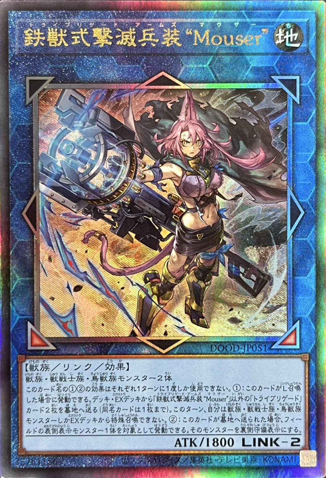 【状態B】鉄獣式撃滅兵装Mouser【UL】〈DOOD-JP051〉