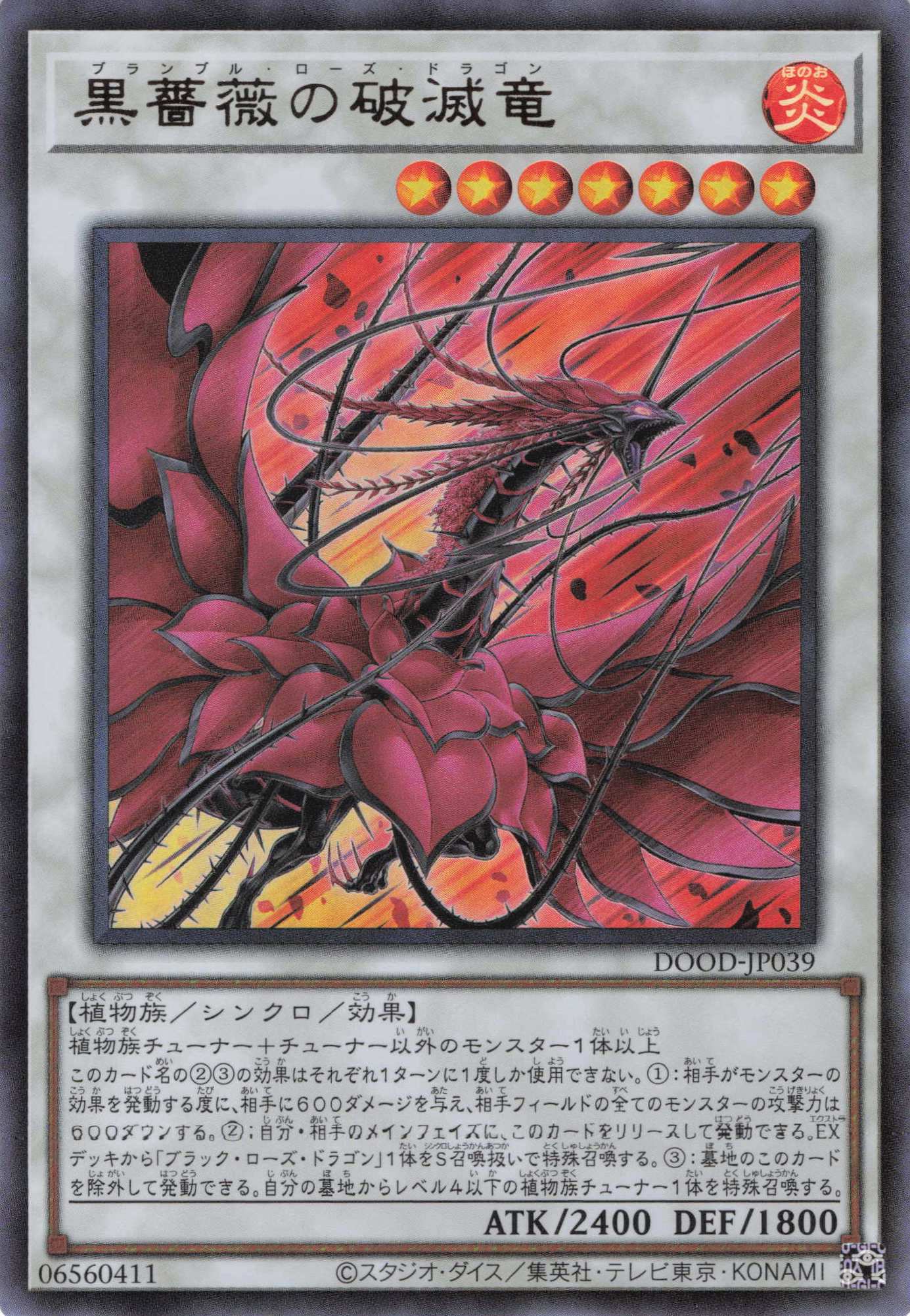 【状態B】黒薔薇の破滅竜【UR】〈DOOD-JP039〉