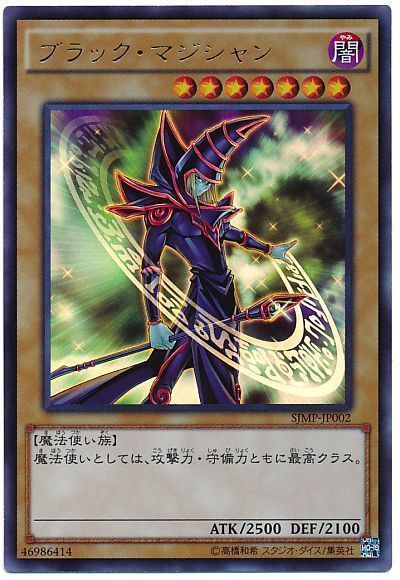 【状態B】ブラックマジシャン【UR】〈SJMP-JP002〉