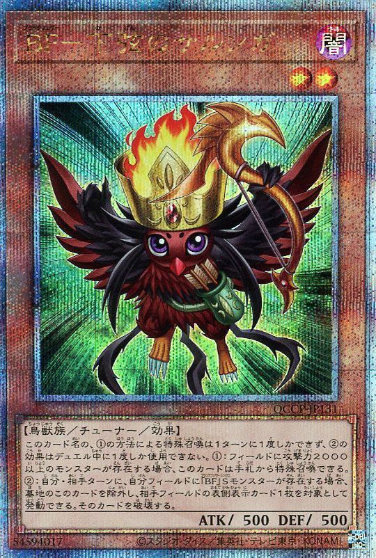 【状態B】BF下弦のサルンガ【QCSE】〈QCCP-JP131〉