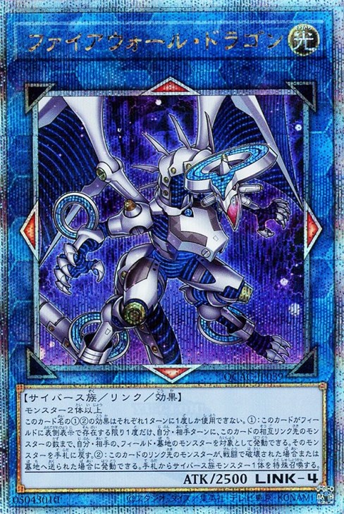 【状態B】(新)ファイアウォールドラゴン【QCSE】〈QCAC-JP039〉